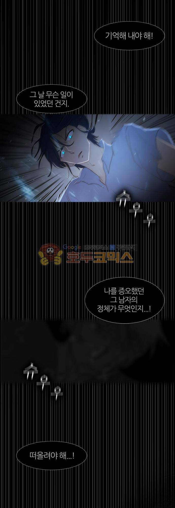 우렁이라도 좋아 57화 - 왜 그랬어 5