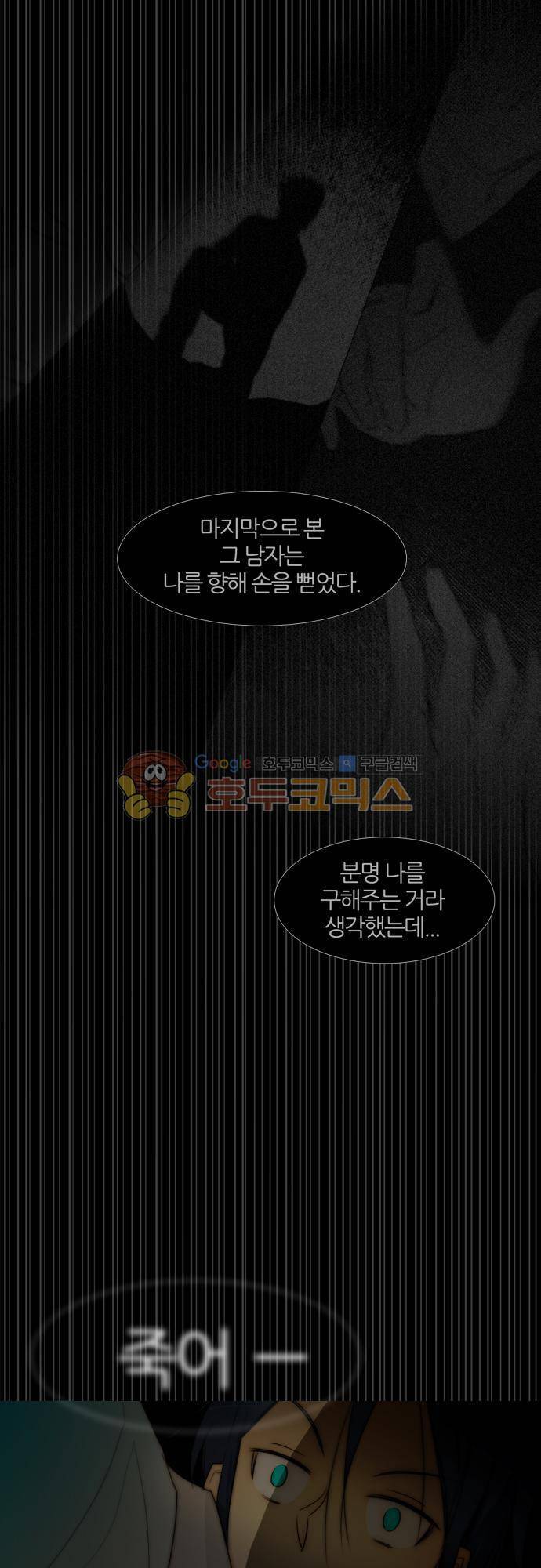 우렁이라도 좋아 57화 - 왜 그랬어 6