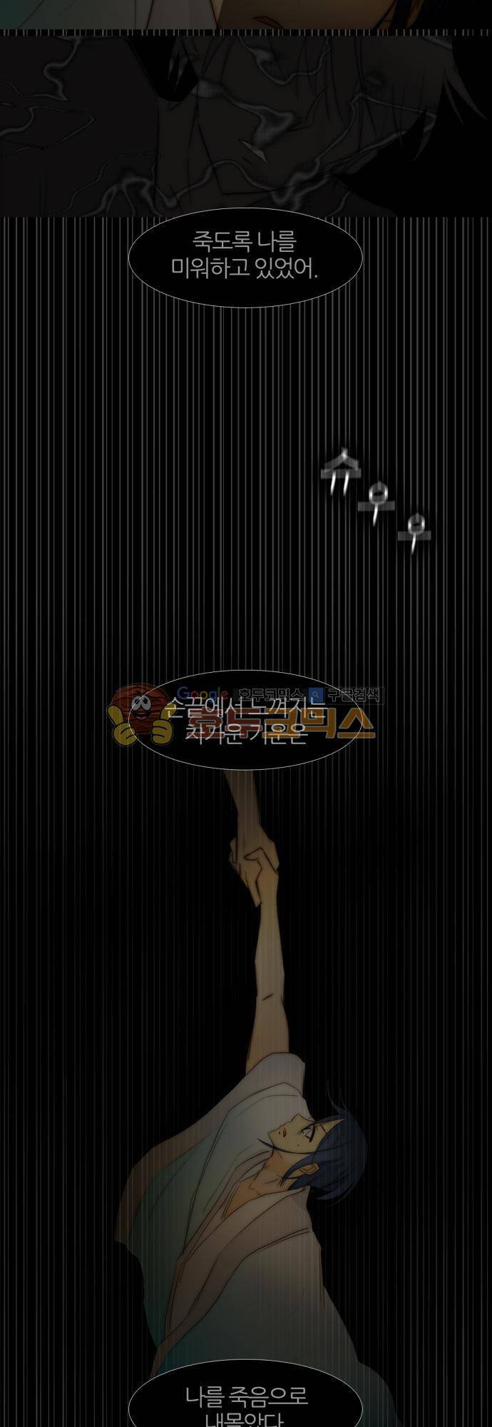 우렁이라도 좋아 57화 - 왜 그랬어 7