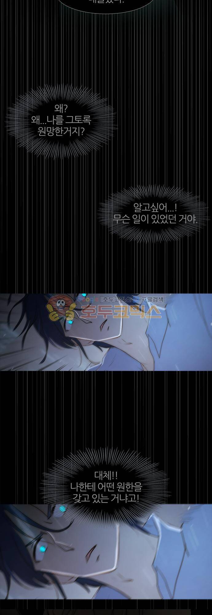 우렁이라도 좋아 57화 - 왜 그랬어 8