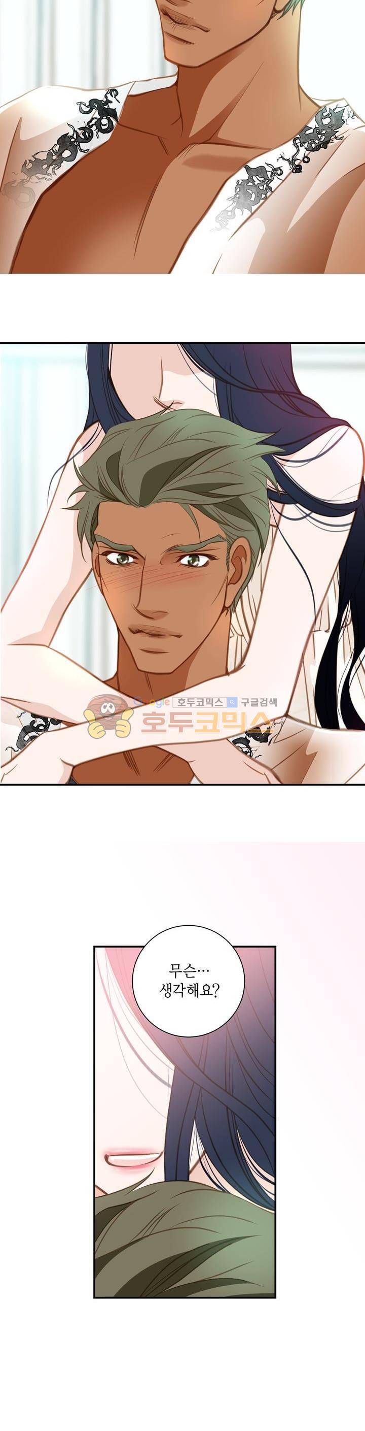 부딪치다 42화 2