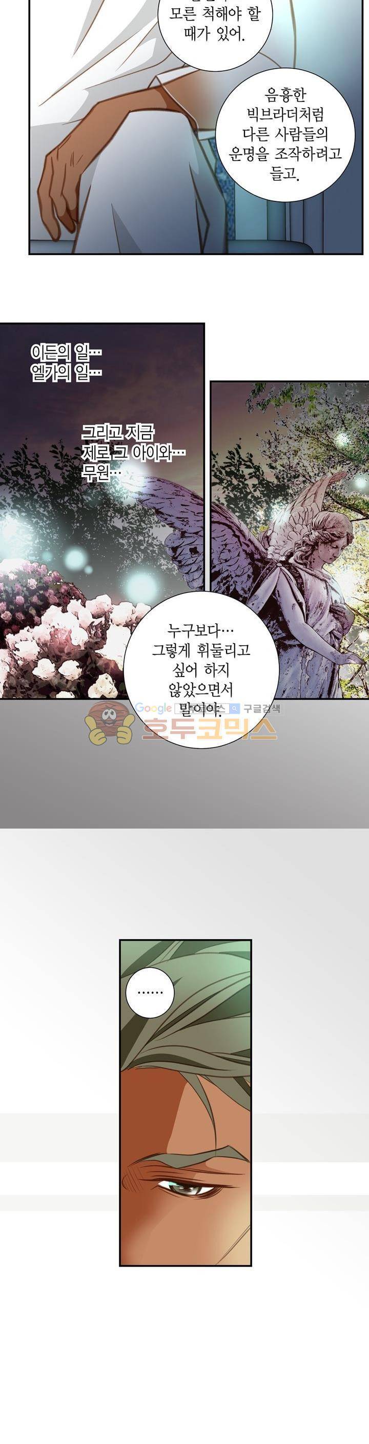 부딪치다 42화 4