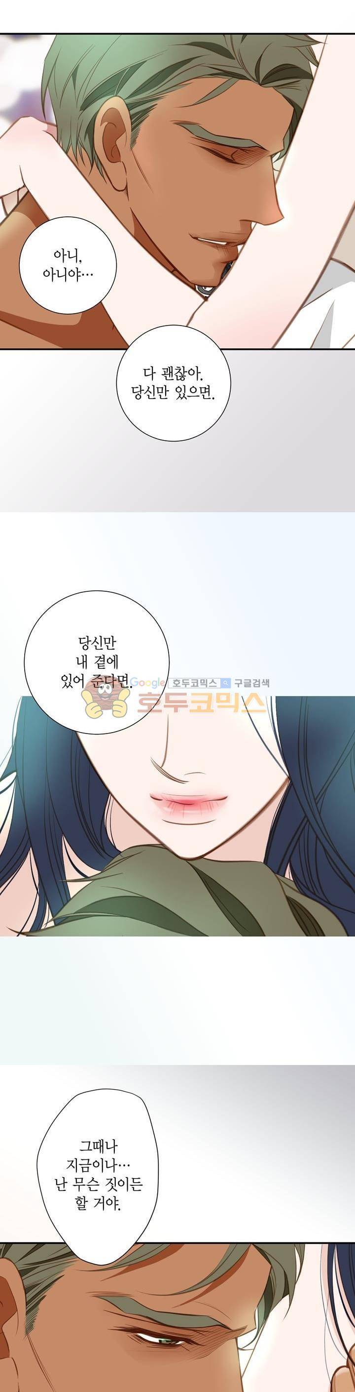 부딪치다 42화 5