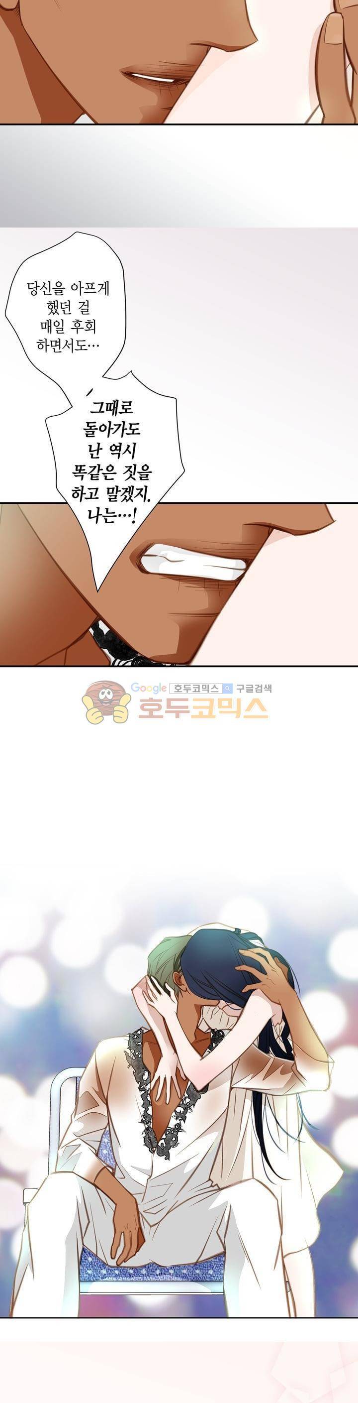 부딪치다 42화 6