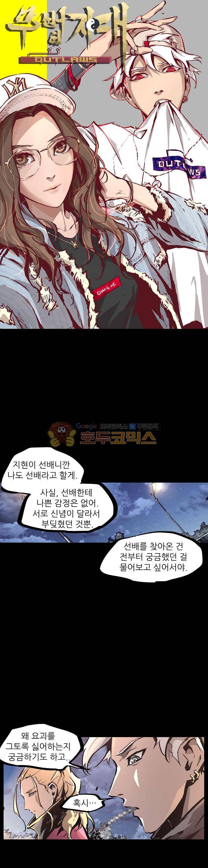 무법지대 26화 1