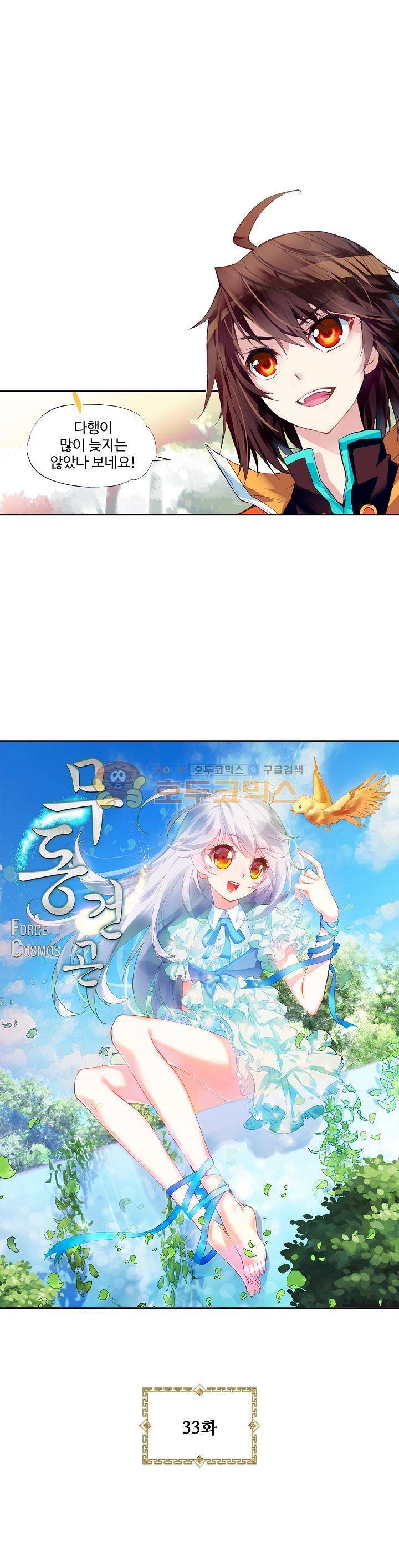 무동건곤 33화 2