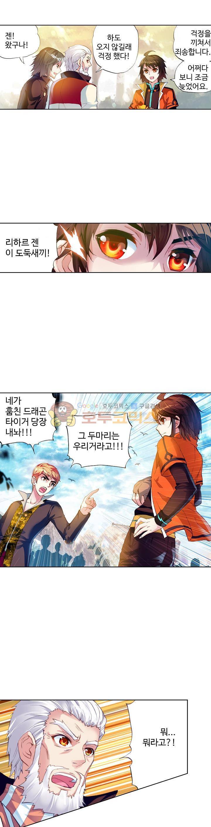 무동건곤 33화 3