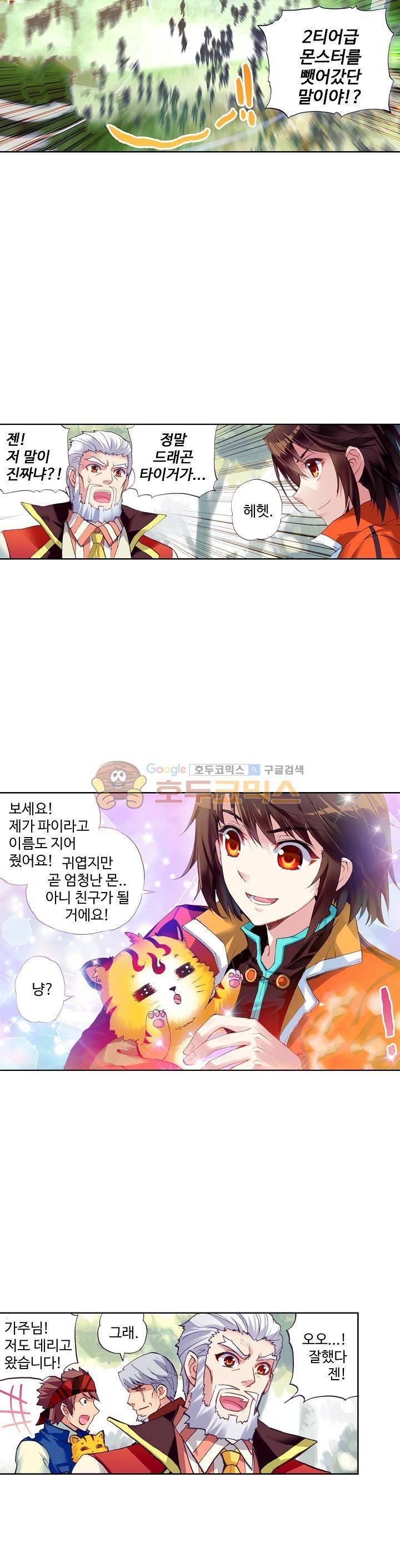 무동건곤 33화 5