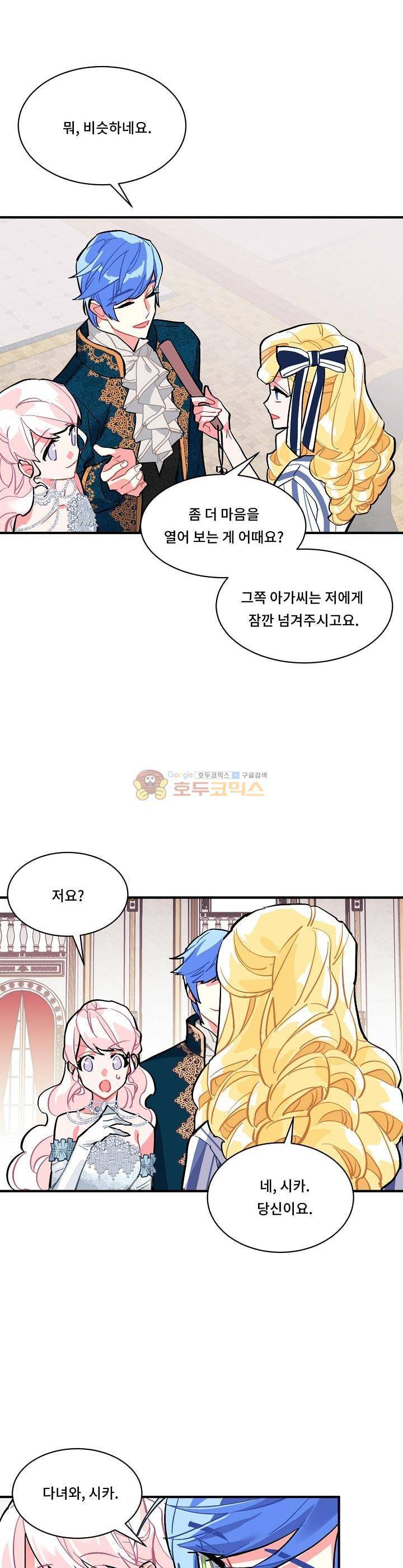 시카 울프 56화 4
