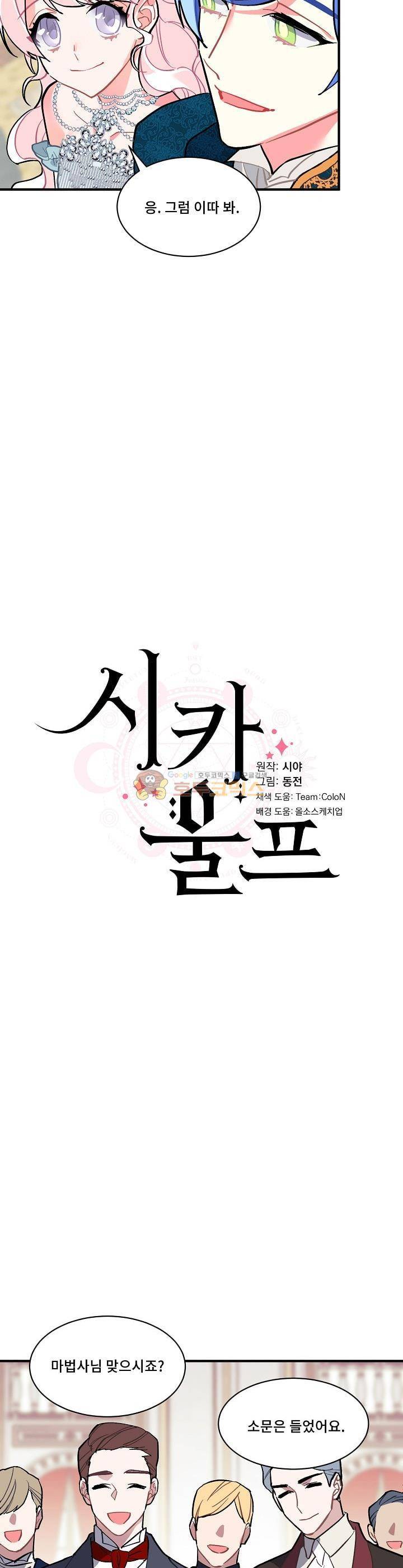 시카 울프 56화 5