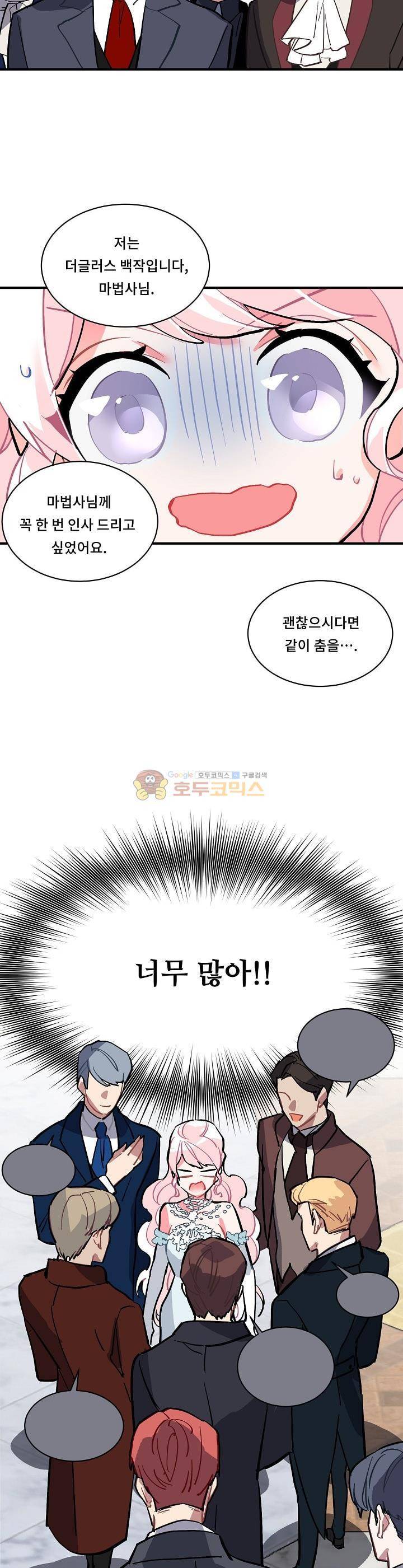 시카 울프 56화 6