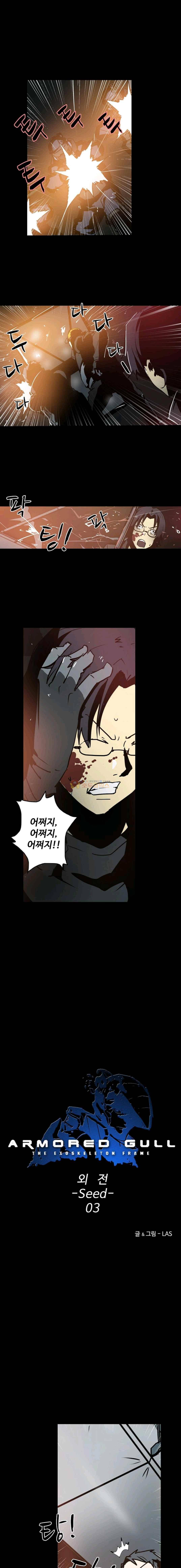 아머드 구울 39 외전 3화 1