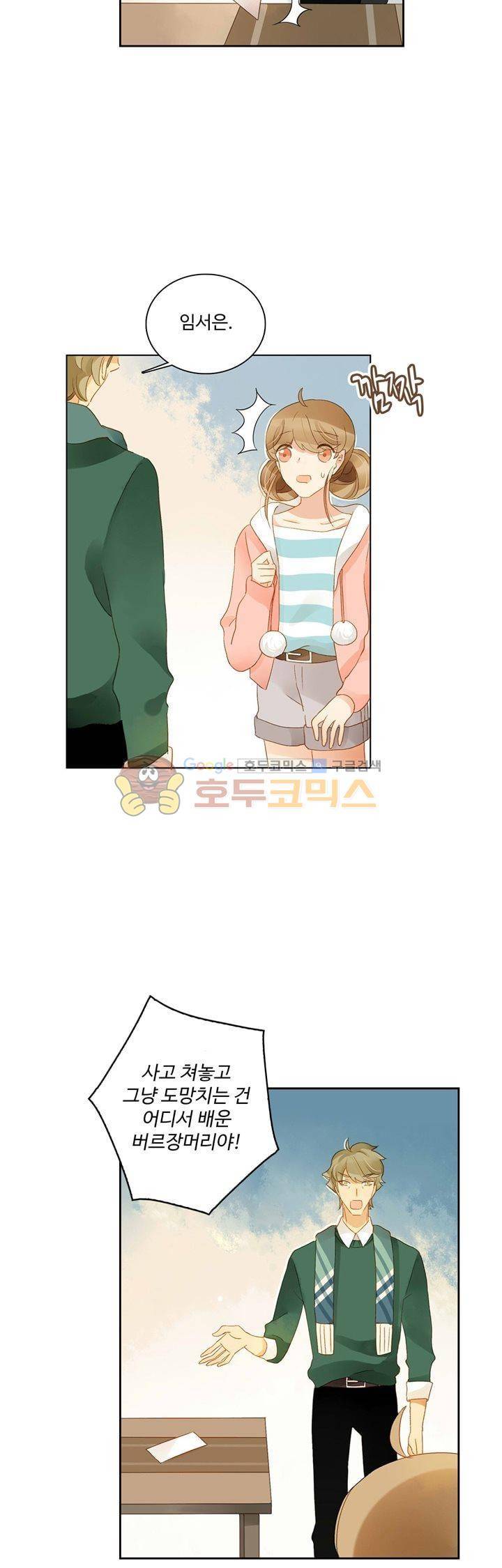 그녀의 이중생활 46화 2