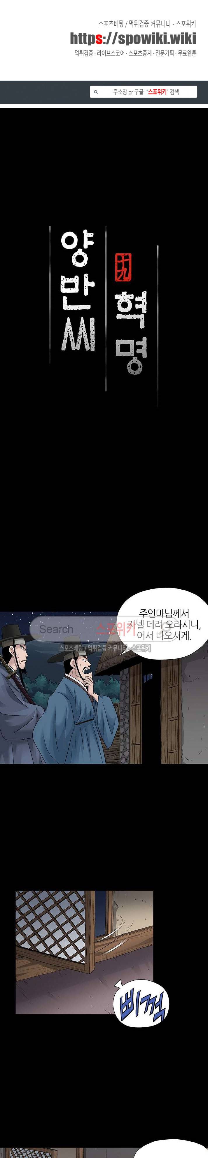 양반씨 혁명 시즌2 23화 1