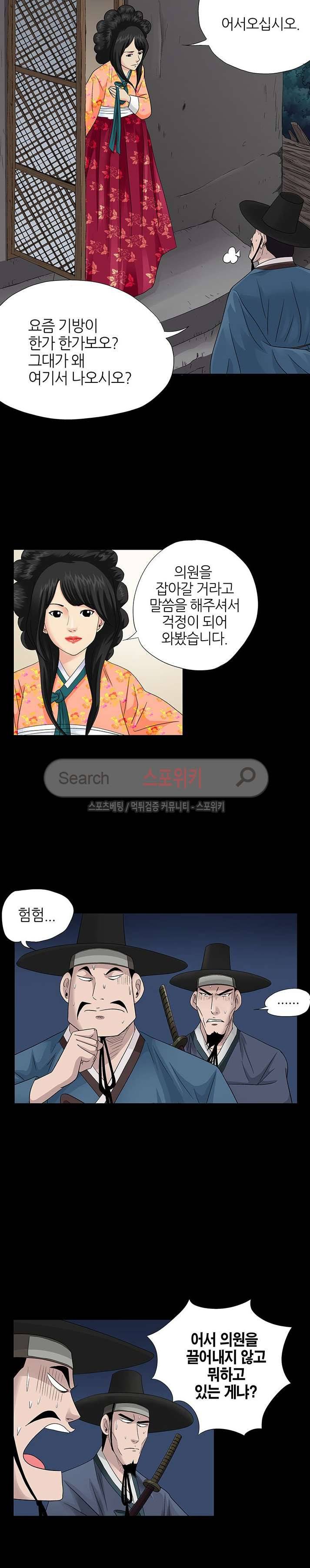 양반씨 혁명 시즌2 23화 2