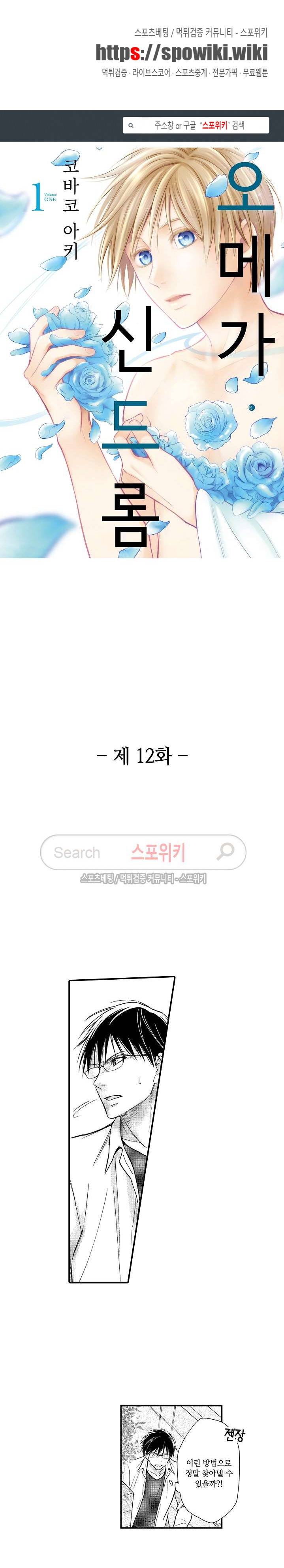 오메가 신드롬 12화 1