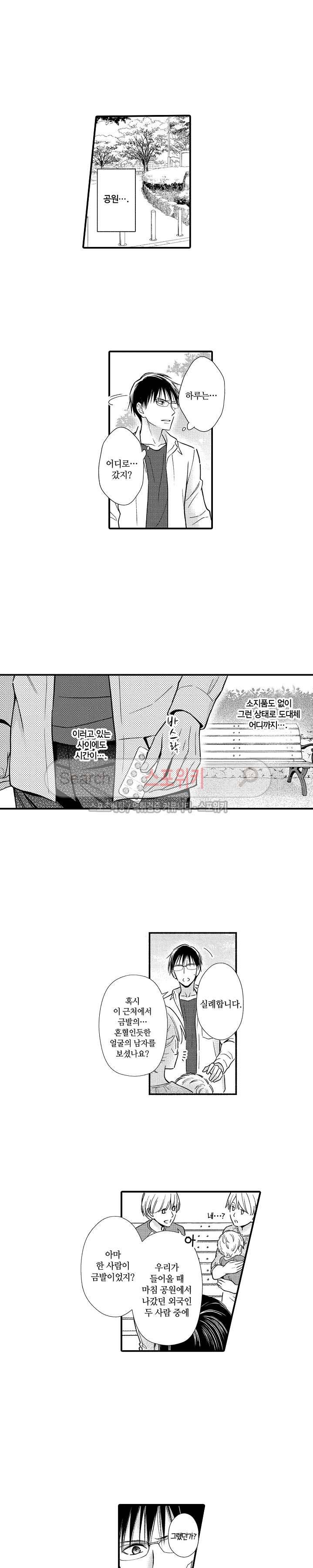 오메가 신드롬 12화 2