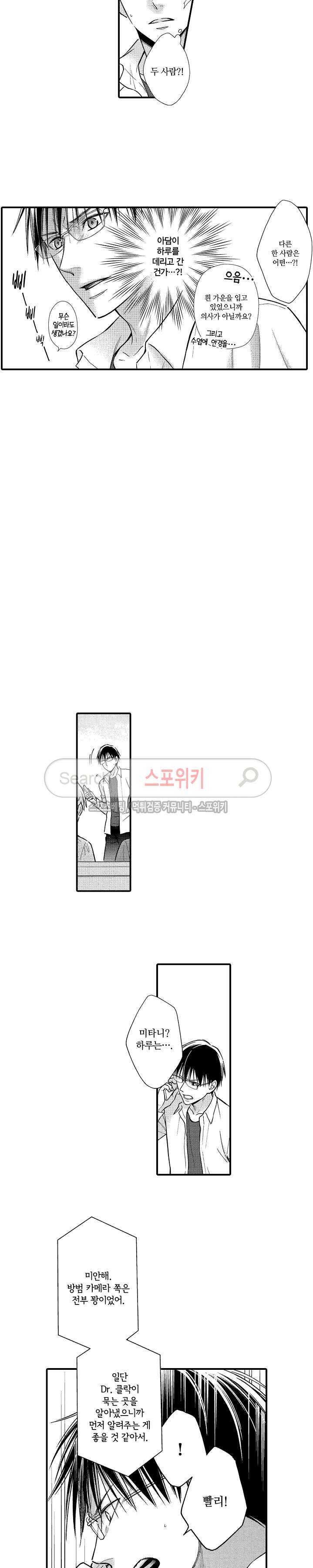 오메가 신드롬 12화 3