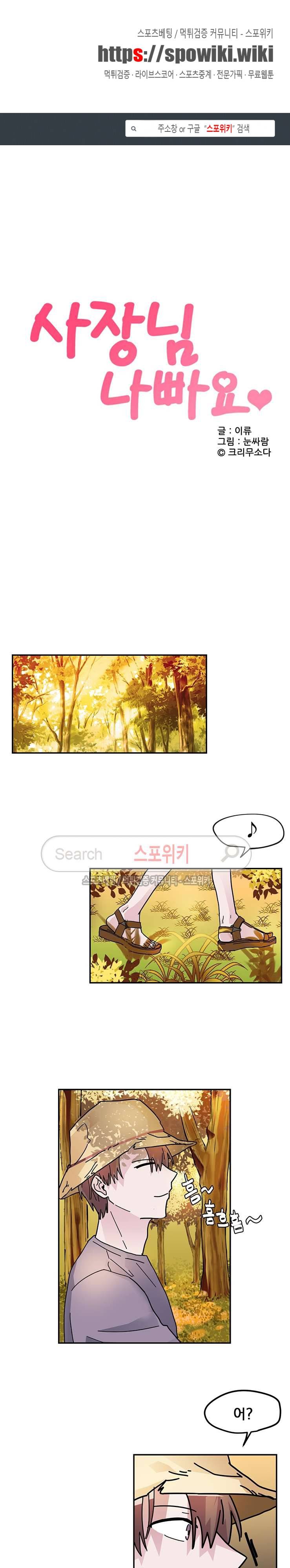 사장님 나빠요 13화 1