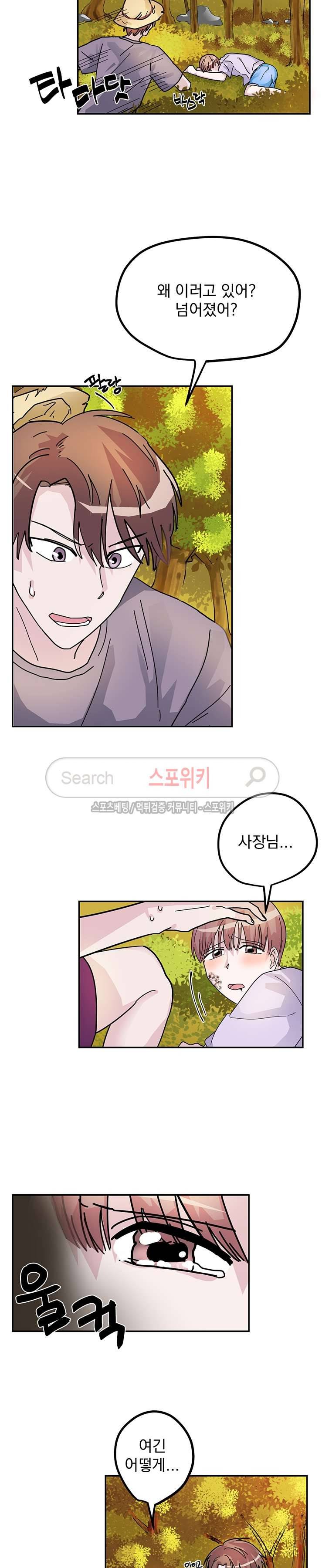사장님 나빠요 13화 3