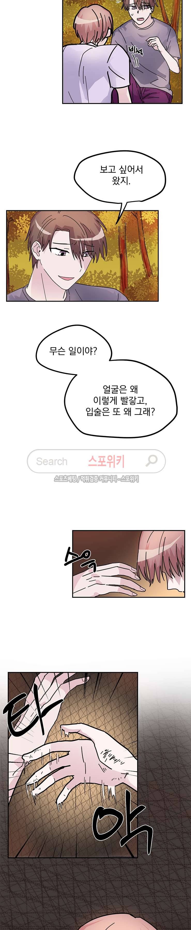 사장님 나빠요 13화 4