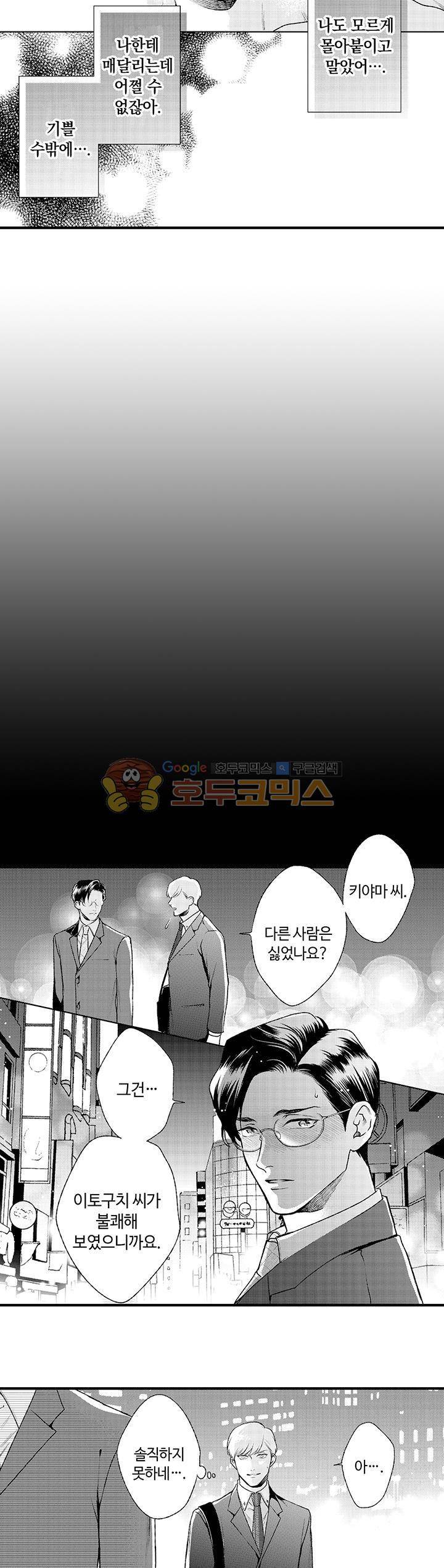 시작은 안쪽부터 5화 5