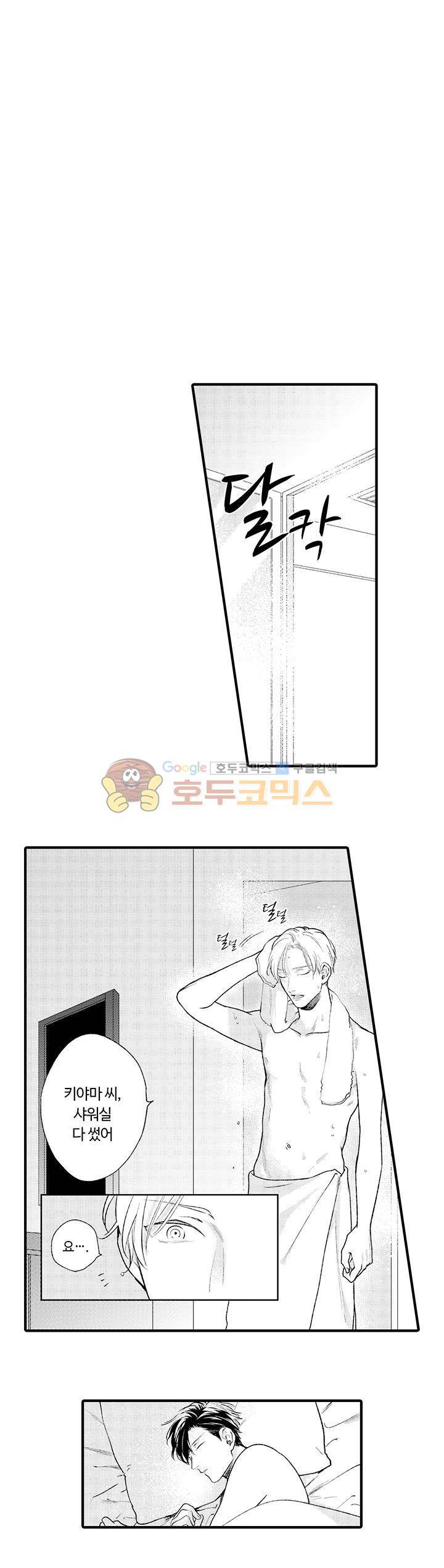시작은 안쪽부터 5화 8