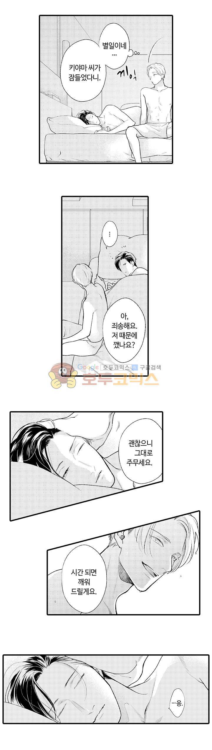 시작은 안쪽부터 5화 9