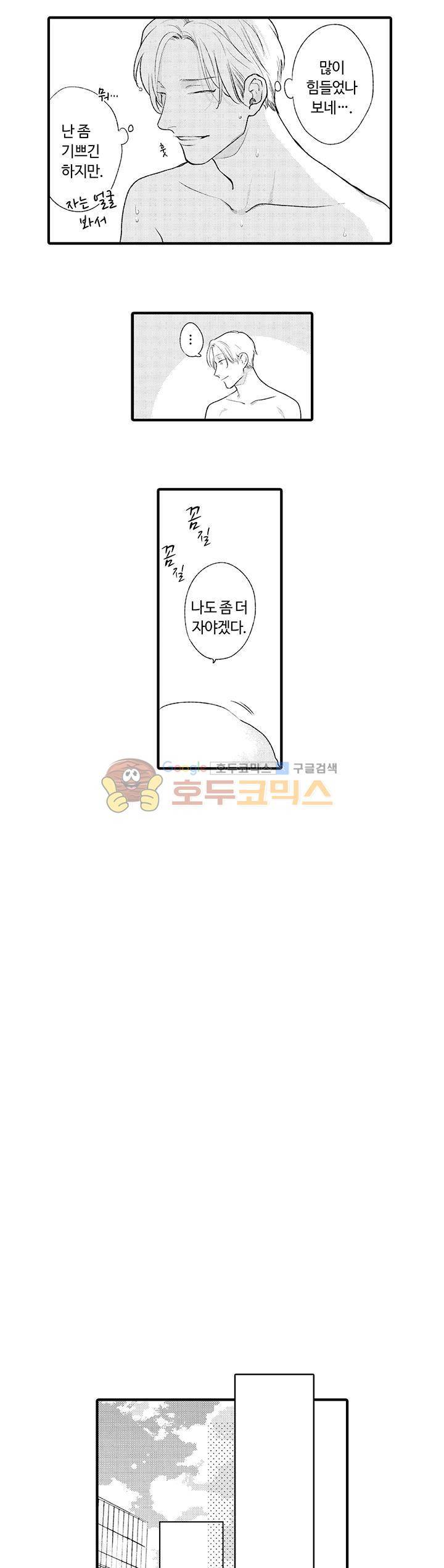 시작은 안쪽부터 5화 10