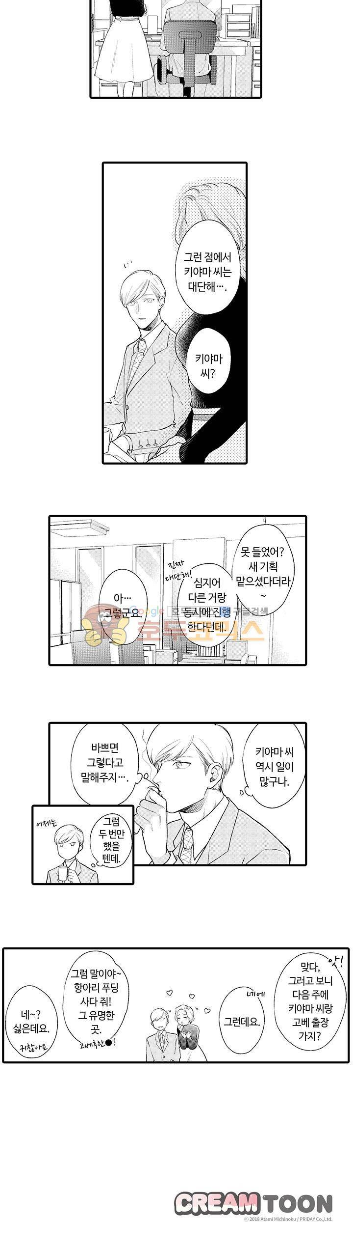 시작은 안쪽부터 5화 12