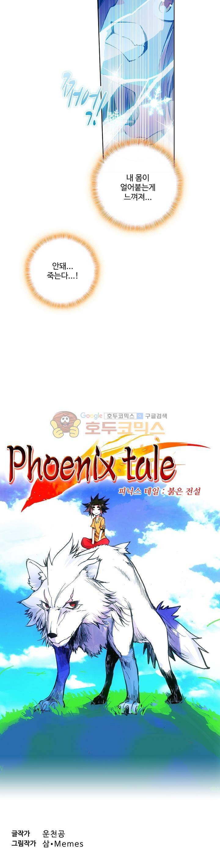 피닉스 테일 18화 2