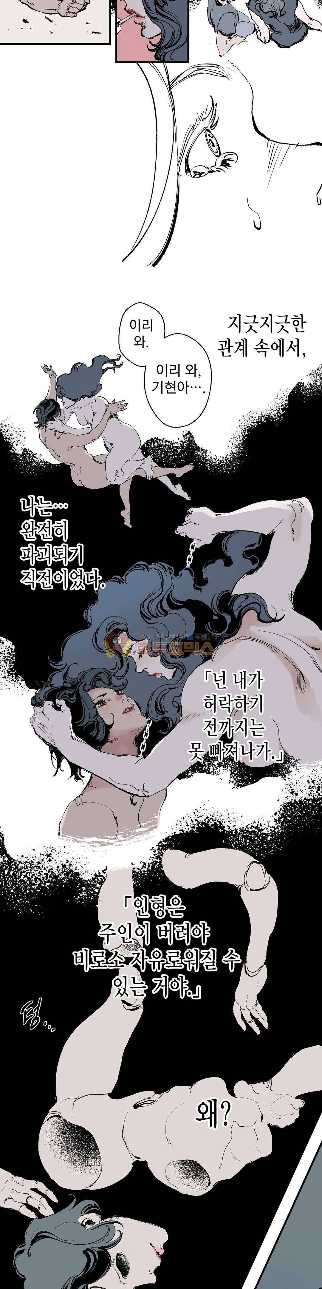 가면의 정사 47 - 2부 25화 4