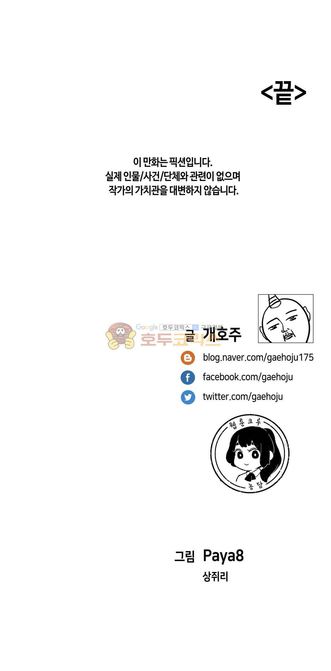 벽을 적신 여자 - 외전 [최종화] 22