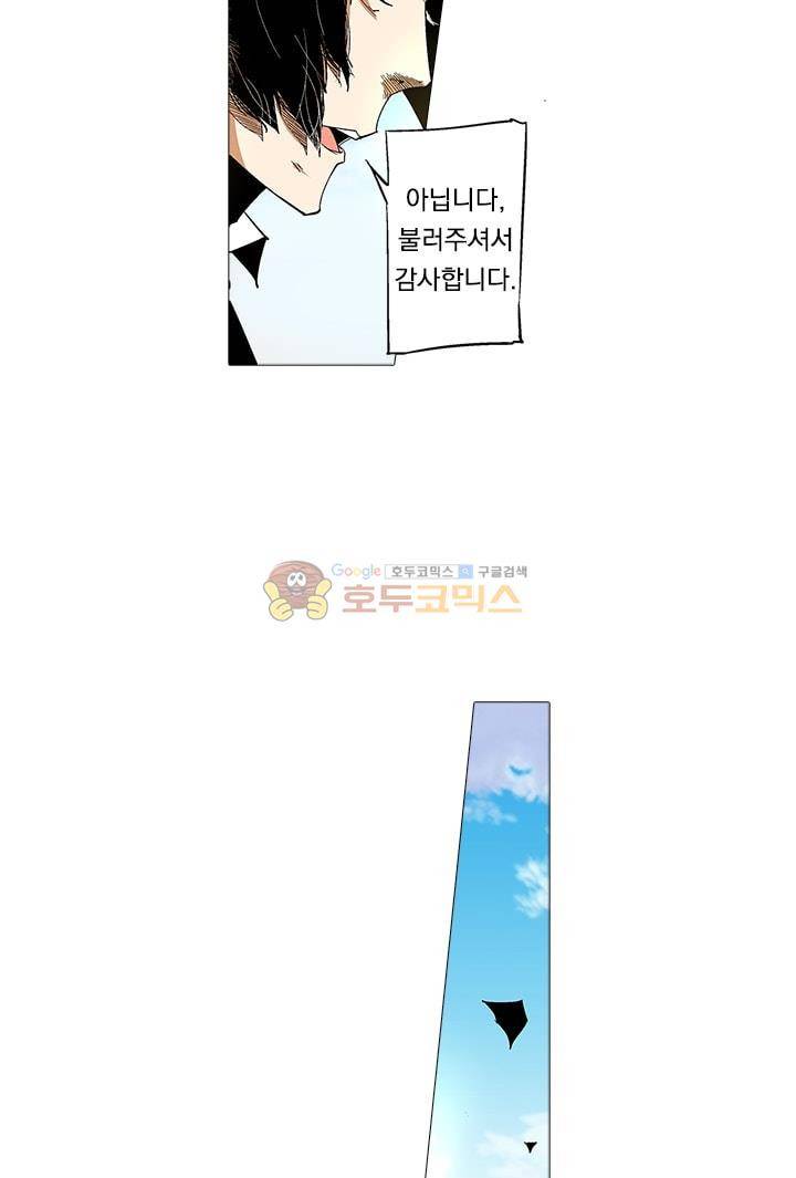 시어스톤:수련4만년 10화 6