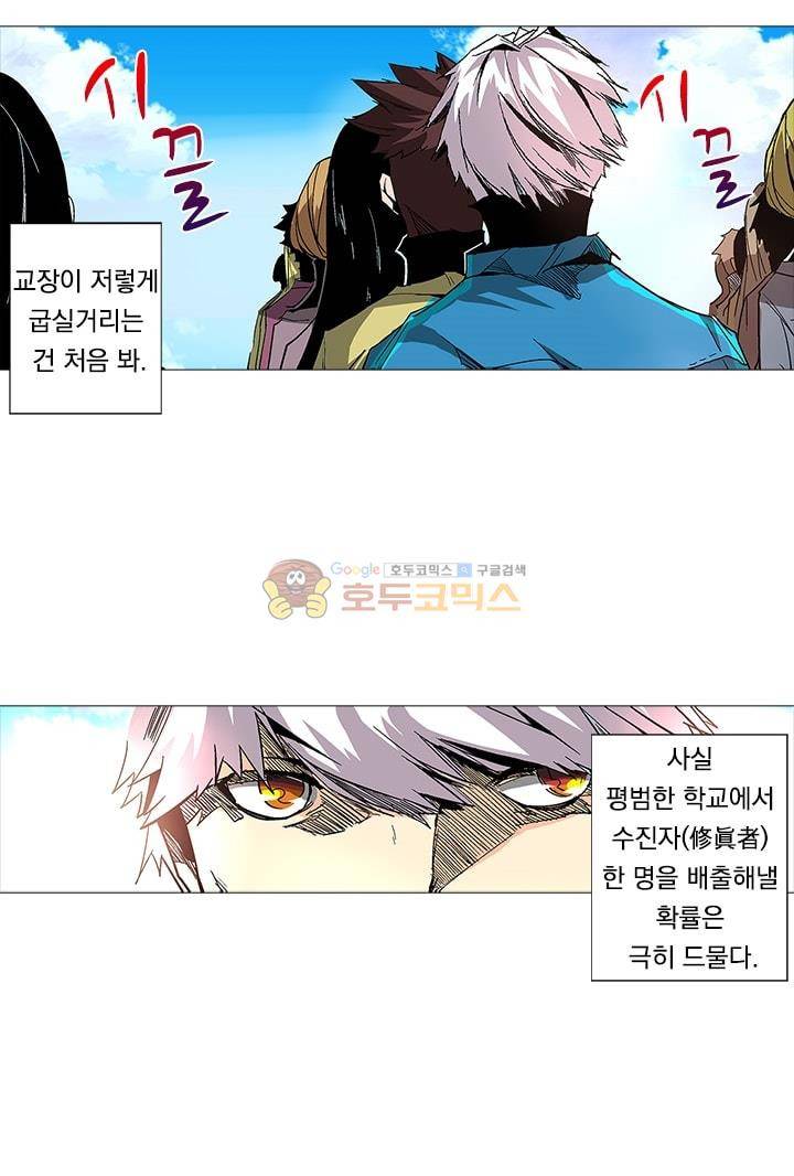 시어스톤:수련4만년 10화 8