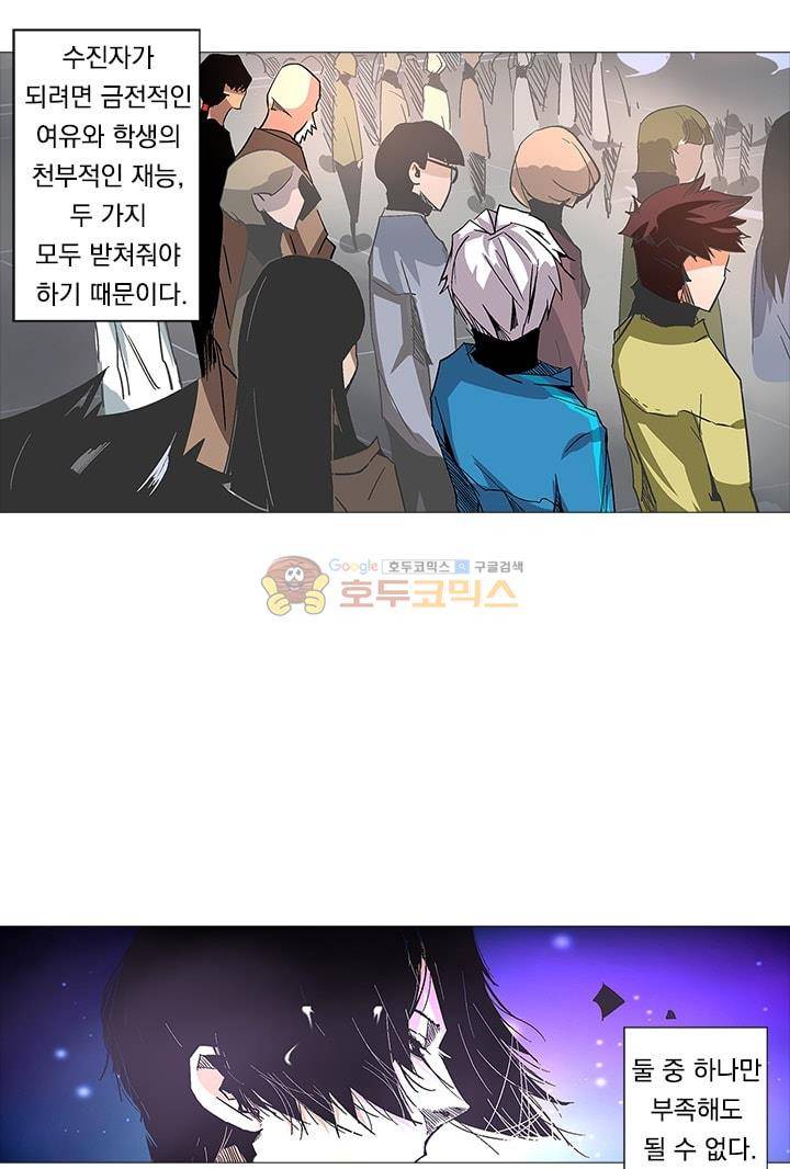 시어스톤:수련4만년 10화 9