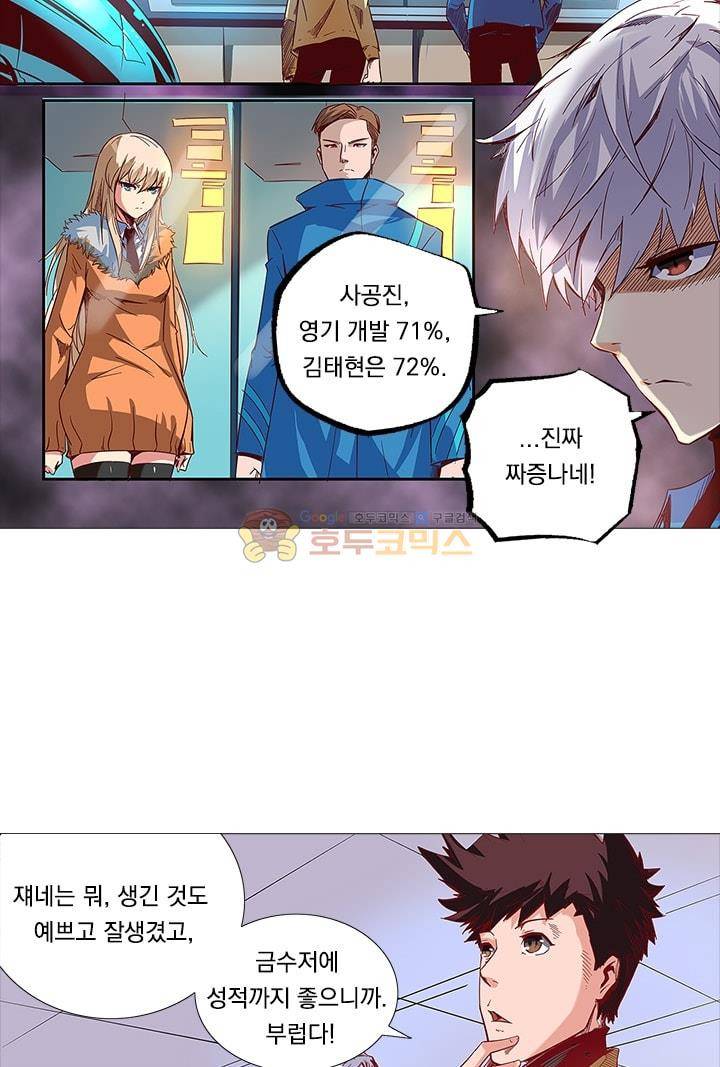 시어스톤:수련4만년 16화 2