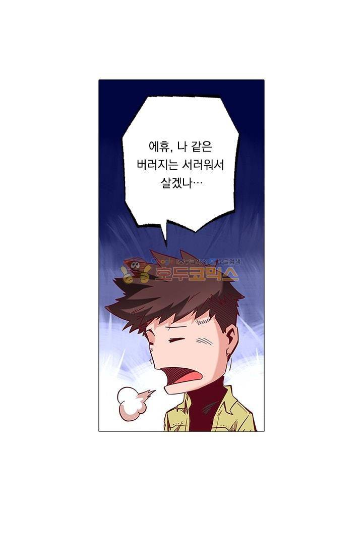 시어스톤:수련4만년 16화 5