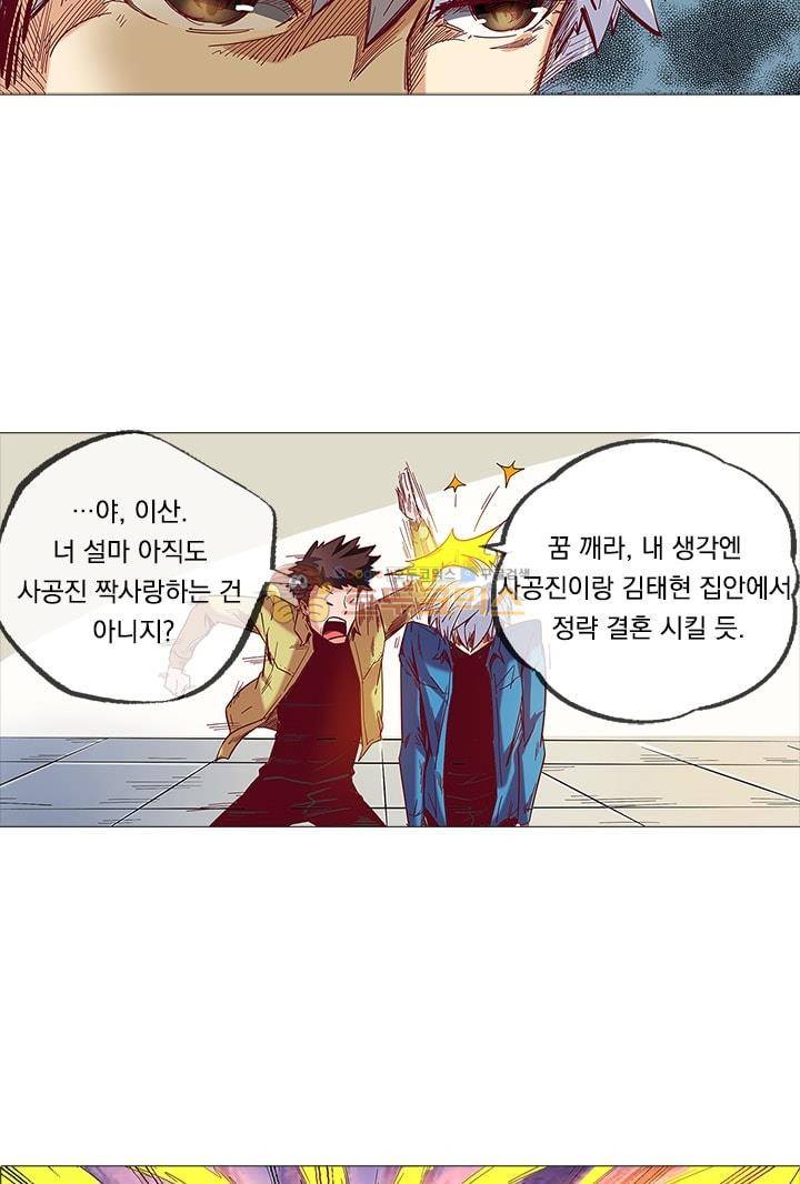 시어스톤:수련4만년 16화 8
