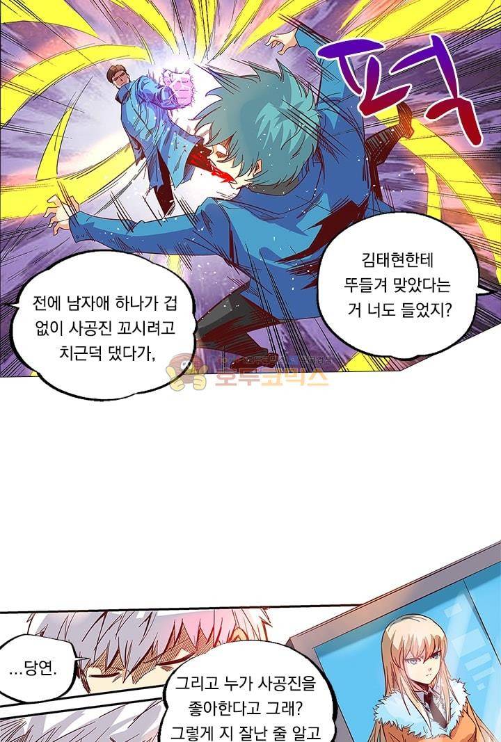 시어스톤:수련4만년 16화 9
