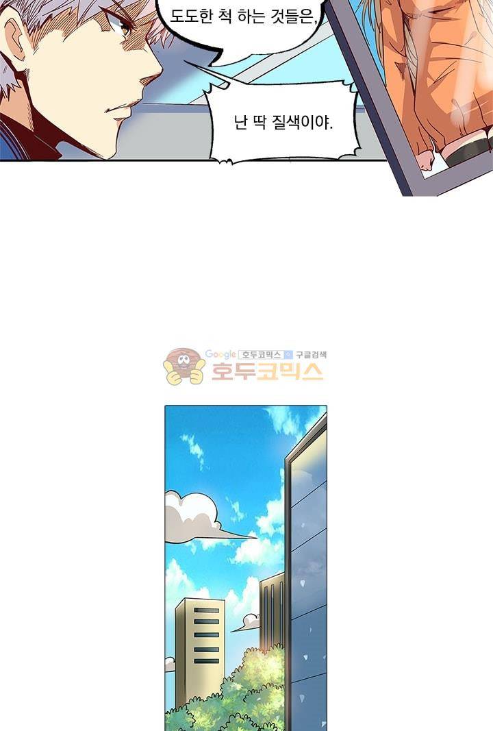 시어스톤:수련4만년 16화 10