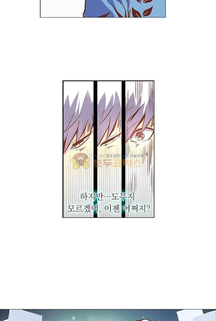 시어스톤:수련4만년 23화 7