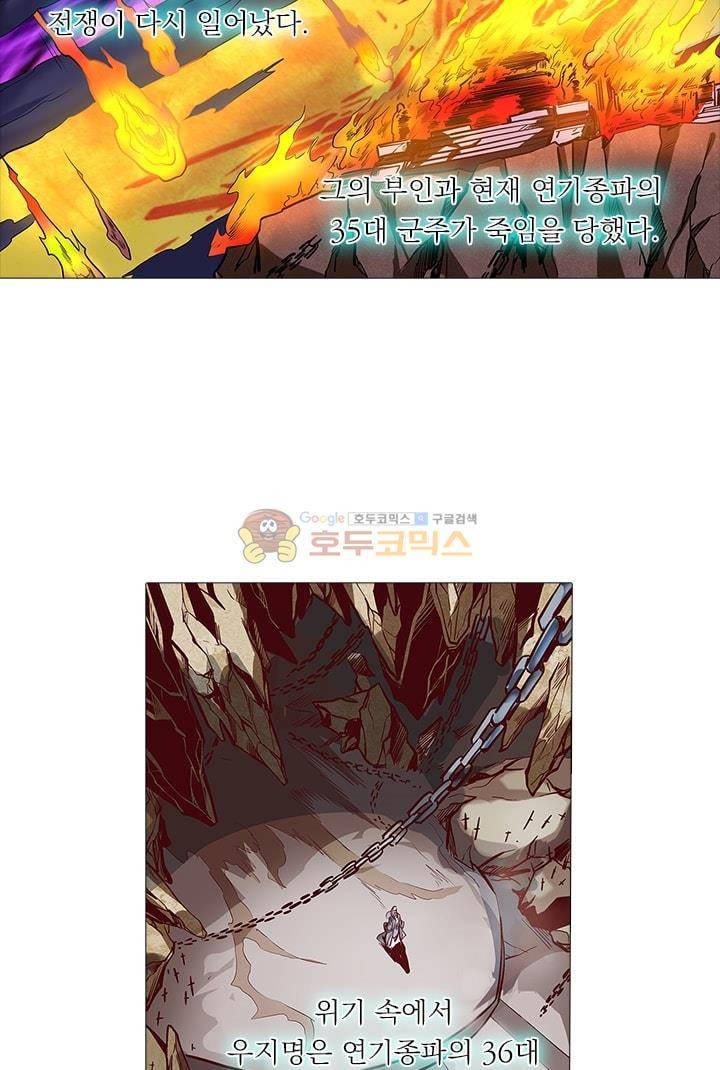 시어스톤:수련4만년 23화 10