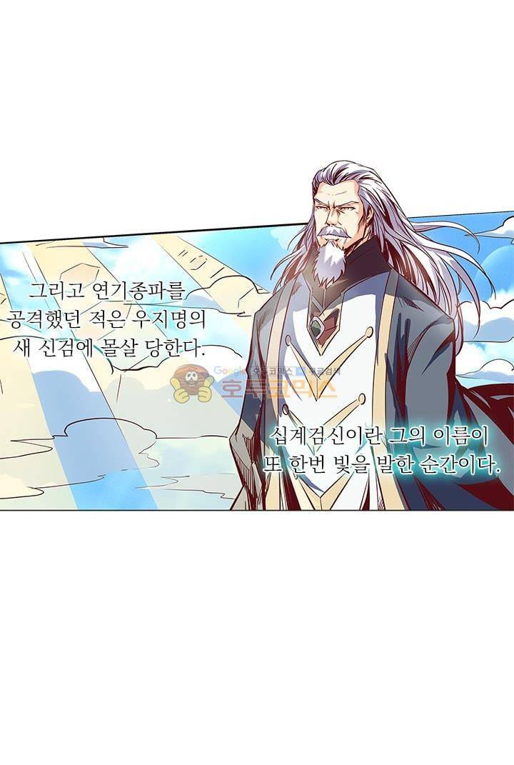 시어스톤:수련4만년 23화 12