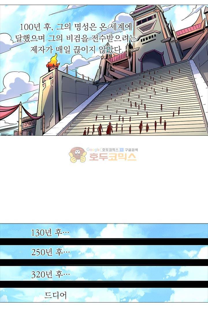 시어스톤:수련4만년 23화 13
