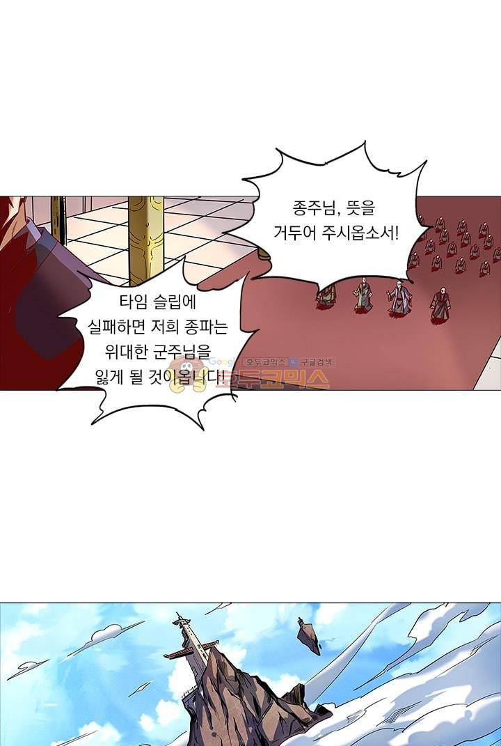 시어스톤:수련4만년 23화 14