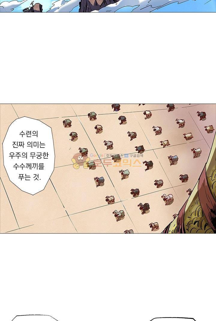 시어스톤:수련4만년 23화 15