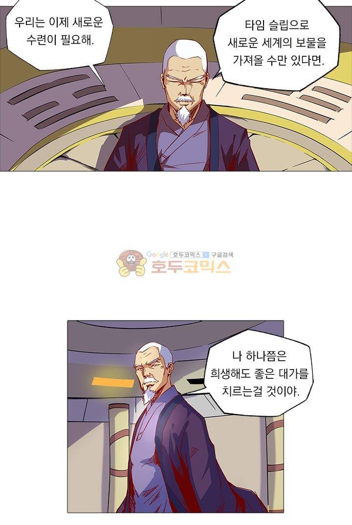 시어스톤:수련4만년 23화 16
