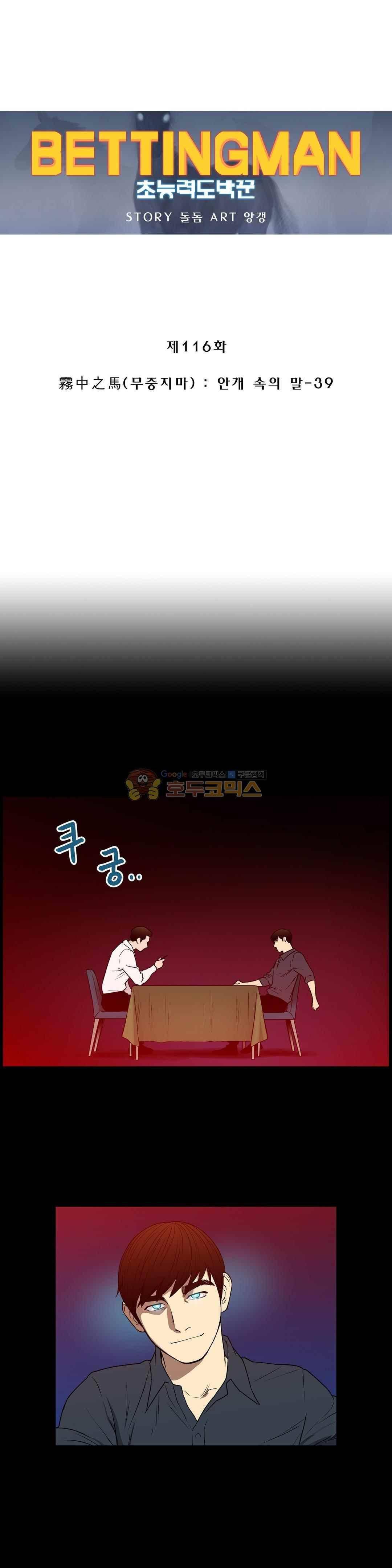 베팅맨 116화 1