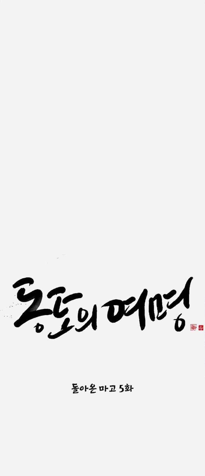 동토의 여명 70화 6